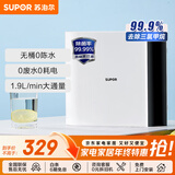 苏泊尔（SUPOR）超滤机净水器家用滤水器自来水【0阻垢剂】厨下式净化器DU2U3厨房饮水水龙头前置过滤器净水机 五级超滤更安心
