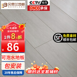 贝思兰 包安装强化复合地板 E0级ENF级家用可选防水耐磨地热复合木地板 B208