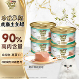 珍致（FancyFeast）猫粮慕斯猫罐头湿粮奶糕成猫粮全价粮含虹鳟鱼和虾85g*4罐