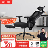 黑白调（Hbada）P1人体工学椅电脑椅子人工力学座椅久坐办公椅电竞椅学习椅 顶配