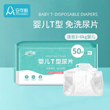 安可新 婴儿尿片婴儿一次性隔尿垫T型尿垫纸尿裤尿不湿透气宝宝婴儿尿垫 S码 【适用3-6kg】 50片