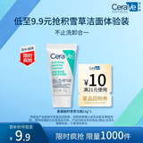适乐肤（CeraVe）【试用体验装】氨基酸积雪草洗面奶15g舒缓高保湿洁面乳