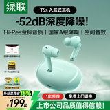 绿联蓝牙耳机【国家补贴】T6s入耳式-52dB深度降噪耳机金标认证运动游戏无线耳机适用于苹果华为小米