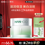 韩后茶蕊光透焕白抗皱精华面霜50g 补水保湿美白淡斑润肤霜男女士