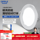 欧普照明（OPPLE）筒灯led嵌入式孔灯吊顶灯超薄客厅亮银全铝7瓦白光开孔8.5-10.5cm