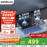 迅达（XUNDA）燃气灶天然气灶家用双灶具灶台 嵌入式台式两用 4.5KW旋流火灶一级能效 Q1-天然气