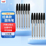 uni三菱（uni）SA-S经典原子笔 0.7mm办公圆珠笔顺滑中油笔防漏墨防断色 黑色 12支装