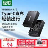 绿联3C认证LP-E17相机电池R50充电器适用佳能200D二代EOS R10/R8/750D/800D/760D/850D/R100/77D/M3/M6