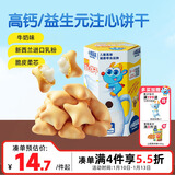 小鹿蓝蓝高钙DHA注心饼干/牛奶味/60g 宝宝儿童高钙注心饼干0反式脂肪酸