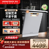 HUMANTOUCH洗碗机大容量独立嵌入式家用洗碗机全自动开门母婴级五星消杀消毒S3max惠曼刷碗机 独立式 S3Max 17套 白