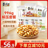 黄飞红（HUANGFEIHONG）麻辣花生米996g解压套餐共18袋椒盐芥末五香烤花生下酒菜坚果炒货