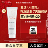 雅漾（Avene）倍护霜15ml大白霜Cica霜舒缓泛红修护敏肌乳液面霜男女礼物秋冬