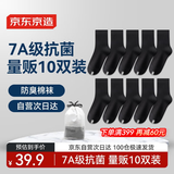 京东京造【10双棉袜】男士袜子男新疆棉抑菌透气中筒袜男秋冬运动防臭男黑