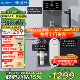 美菱（MeiLing）净水器家用直饮机一体机自来水过滤器厨房专用ro反渗透净水器1200G流速0陈水0阻垢纯净双出水 【超值净水即热三件套】前置过滤器+管线机+净水器