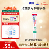 露安适（Lelch）婴儿宝宝夏季植物防护蚊虫产品 婴儿植物防护香膏20g