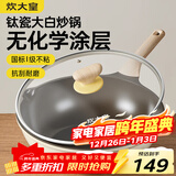 炊大皇钛盾炒锅 麦饭石色不粘锅多功能少油烟炒菜锅平底锅28cm