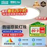 四季沐歌（MICOE）照明吸顶灯led卧室灯饰阳台过道餐厅简约中山灯具