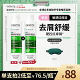 薇姿（VICHY）粉标去屑洗发水男士女士无硅油舒缓敏感头皮洗发露洗头膏200ml