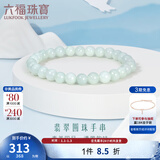 六福珠宝翡翠小圆珠豆种弹力绳手串手链送妈妈  WLP012 翡翠手串