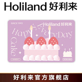 好利来生日蛋糕兑换卡蛋糕卡实体卡员工福利团购【线下门店使用】 好利来 300型