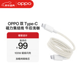 OPPO 双 Type-C 磁力集结线 10A 1米 100W 超级闪充 充电线 快充数据线 磁吸数据线 通用一加/小米手机