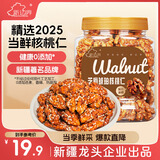 新边界 琥珀核桃仁400g 2025新货新疆特产阿克苏185纸皮坚果仁炒货零食