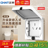 正泰（CHNT）防水款嵌入式插座86型深度可调节内嵌隐藏插座