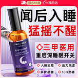 法芮森薰衣草植物助眠喷雾镇定香薰草本舒眠膏失眠神器快速入睡改善睡眠