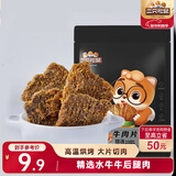 三只松鼠牛肉片五香味50g袋装休闲零食牛肉干牛肉粒手撕肉脯