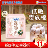 苏菲裸感S贵族棉纯棉日用卫生巾25cm12片 透气亲肤低敏姨妈巾京东自营