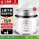 三角牌（Triangle）电饭煲老式电饭锅带蒸笼小型家用微压不粘锅 蒸煮一体老式电饭锅大容量煲汤正品 加厚不粘内胆 6L