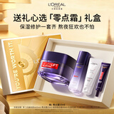欧莱雅[徐明浩推荐]零点霜50ml套装礼盒补水保湿面霜护肤品新年礼物