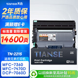 天色适用兄弟mfc7360硒鼓dcp7057粉盒7470d hl2240 2130 7060d 7860 fax2890打印机墨盒tn2225/dr2250/tn2215