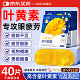 米卡博 叶黄素蒸汽眼罩热敷缓解眼疲劳眼干眼涩发热贴睡眠遮光护眼40片