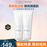 芙丽芳丝（Freeplus）洗面奶女深层清洁泡沫氨基酸温和洁面男专柜 囤货100g*2支装