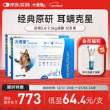 大宠爱 猫驱虫药体内外同驱耳螨虱子跳蚤虫 2.6-7.5kg成猫 12支装