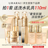 悠莱套装官方正品旗舰恒采之能水乳抗皱紧致保湿化妆品 【洗水乳霜眼】柔润5件套