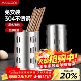 美厨（MAXCOOK）304不锈钢筷子筒筷笼 加厚沥水置物筷子架 新式 MCKL-11