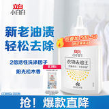 立白小白白去油去渍神器250g 快速去除新老顽固油污渍 温和不伤衣物 