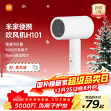 米家小米电吹风机 负离子便携可折叠大风力速干H101家用宿舍学生风筒 出行必备新年圣诞礼物推荐 白色 