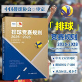 排球竞赛规则2025-2028 中国排球协会译定 排球运动训练裁判员手册教材排球书籍 中国排球运动训练教学教材 排球裁判教练员指导用书 排球赛事比赛规则全书