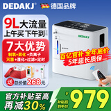 DEDAKJ德国家用制氧机老人吸氧机氧气机制氧雾化一体十大牌子便携式家庭 【热销10万】9升可调+雾化灭菌+轻音24H定时