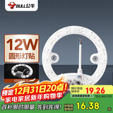 公牛（BULL）Led吸顶灯改造灯灯泡灯条替换灯盘光源 12W圆形6500K