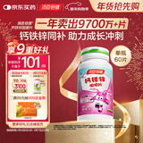 汤臣倍健钙铁锌咀嚼片  青少年儿童钙片 助力成长长高发育4-17岁