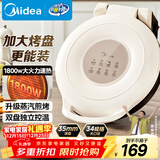 美的（Midea）电饼铛家用 双面加热 煎烤机烙饼锅早餐机 煎饼锅薄饼机 34cm大尺寸加大加深 烤肉锅电饼档JKE3453
