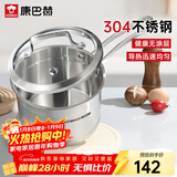 康巴赫奶锅304不锈钢宝宝辅食锅复底无涂层小汤锅煮奶煮面锅16cm