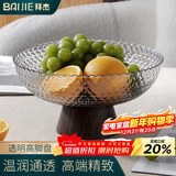 拜杰水果盘零食盘家用果盘客厅干果盘托盘坚果盘高脚沥水透明黑果盘