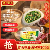 湾仔码头香菇素菜大包子390g6只早餐包子速食食品面点生鲜