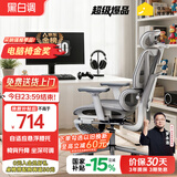 黑白调P3人体工学椅电脑椅办公人工力学座椅学习电竞椅子可躺国家补贴