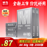 晨光（M&G）银晨光A4纸 80g多功能双面复印纸A4打印纸 草稿作业纸 500张/包 5包/箱 整箱2500张APN1B091